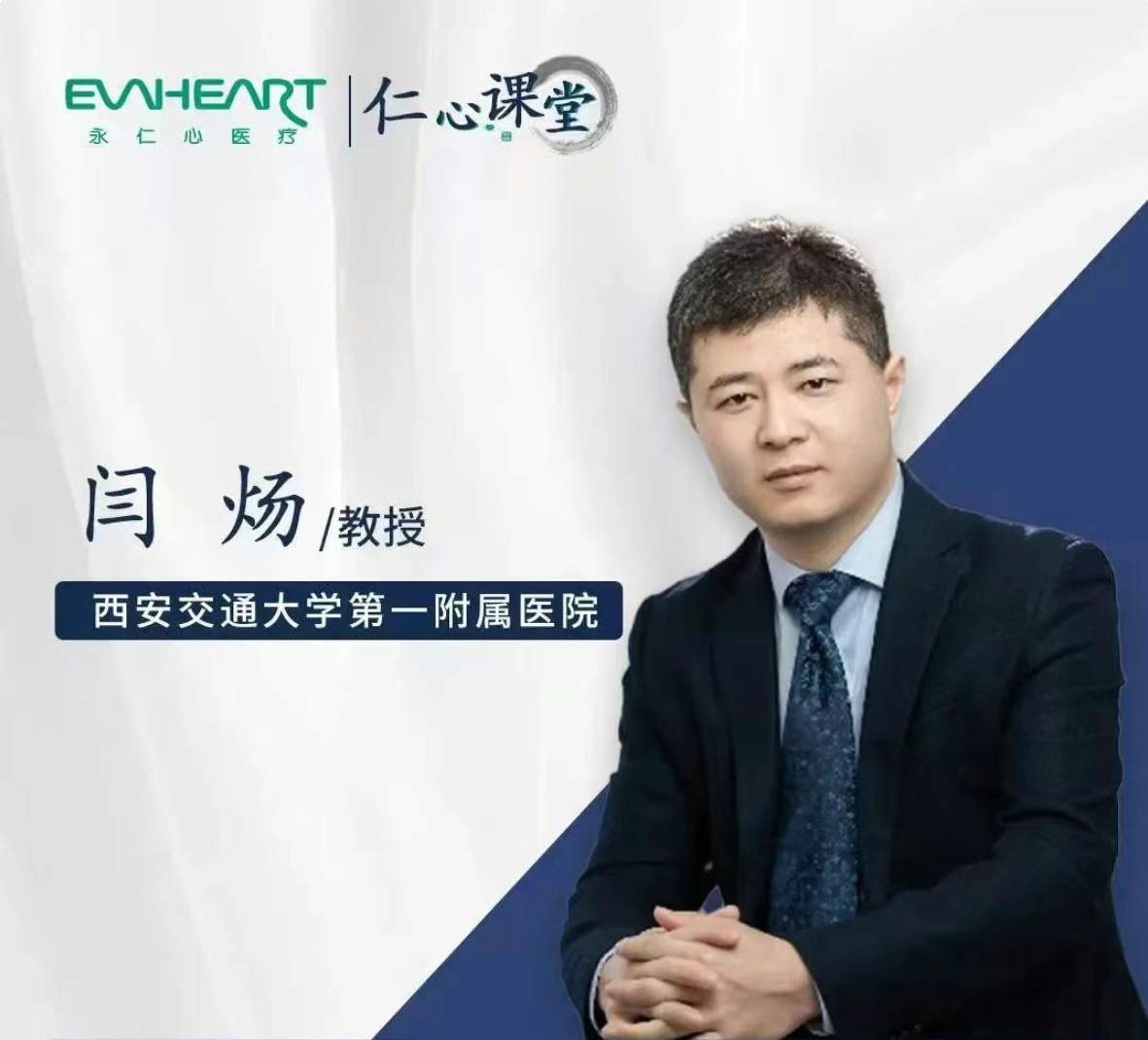 仁心課堂|對于術前有心律失常的患者，是否需要同期植入ICD？人工心臟術后患者發生心律失常如何處理？